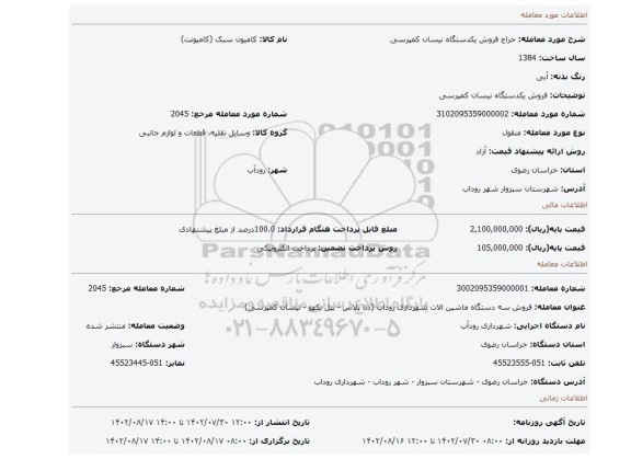 فروش یکدستگاه نیسان کمپرسی