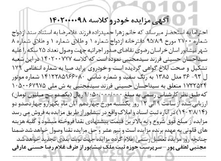 مزایده خودروی پراید صبا