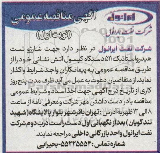 مناقصه شارژ و تست هیدرواستاتیک 511 دستگاه کپسول آتش نشانی 