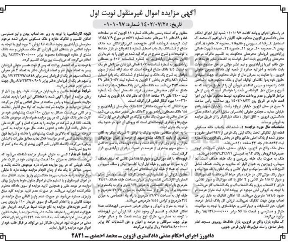 مزایده فروش ششدانگ یک باب خانه مسکونی