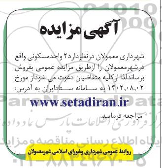 مزایده دو واحد مسکونی