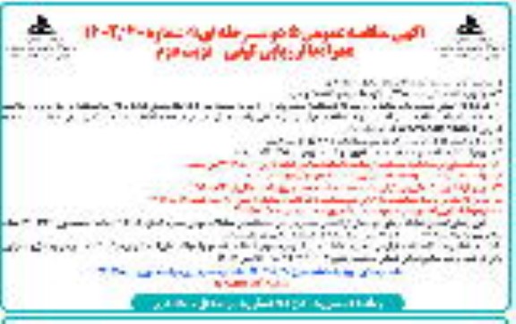 مناقصه خرید 300.000 کیلوگرم ماده بودار کننده گاز طبیعی- نوبت دوم 