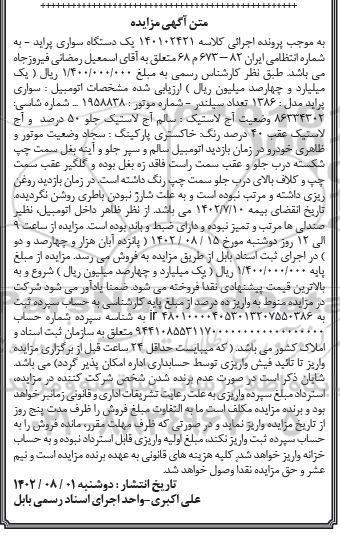 مزایده یک دستگاه سواری پراید
