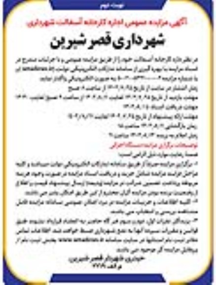مزایده عمومی اجاره کارخانه آسفالت نوبت دوم