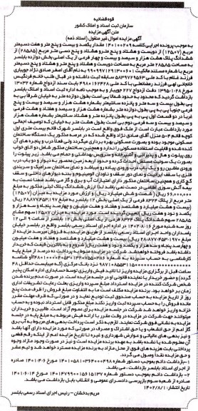 مزایده فروش ساختمان مسکونی، میزان (125.07) متر مربع از پلاک 8324 فرعی