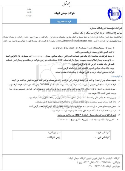 استعلام خرید انواع بیرینگ و بک استاپ