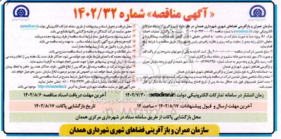 مناقصه واگذاری عملیات احداث بلوک A1 پروژه صبا