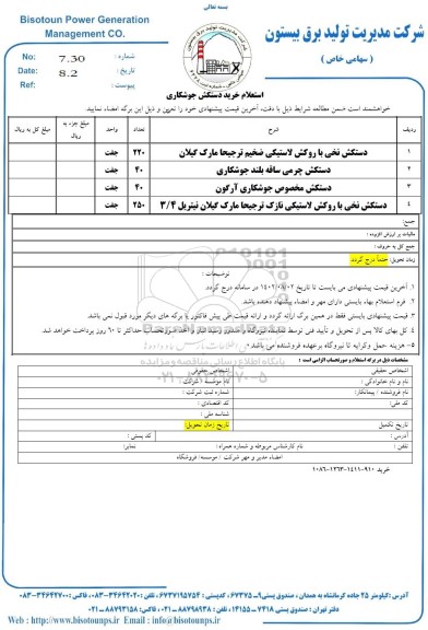 استعلام خرید دستکش جوشکاری 