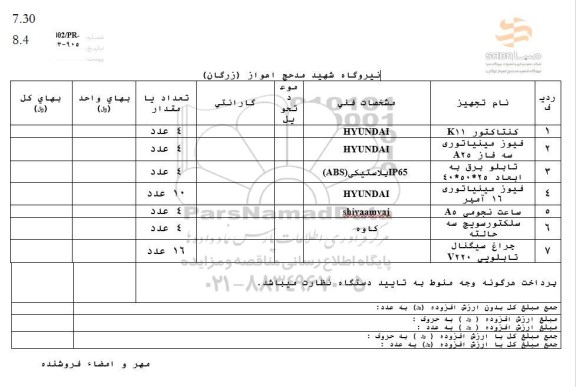استعلام کنتاکتور K11...