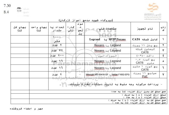 استعلام کابل شبکه CAT6 ...