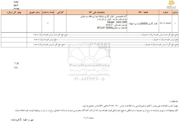 استعلام کولر گازی 30000 دیواری اسپیلت