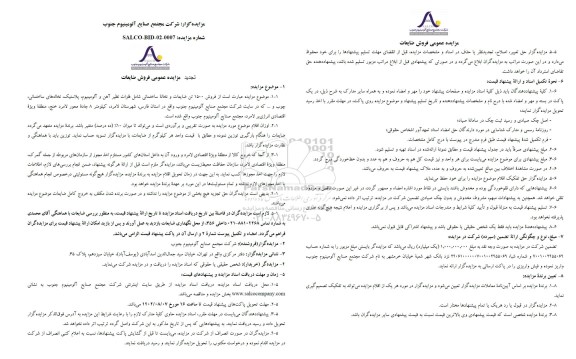 تجدید مزایده فروش 1500 تن ضایعات ...