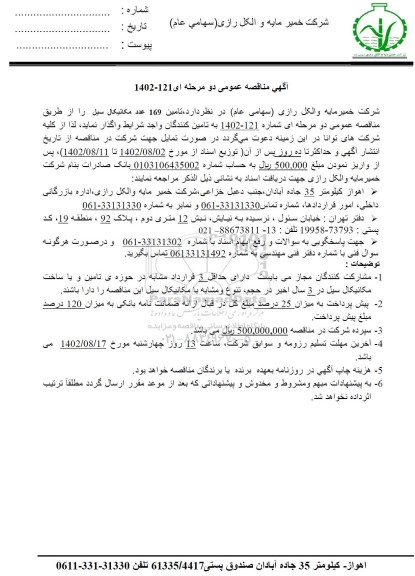 مناقصه تامین 169 عدد مکانیکال سیل