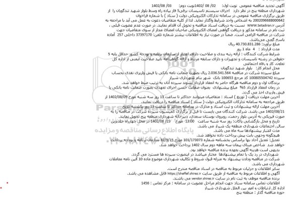 استعلام احداث زمین ورزشی والیبال ساحلی