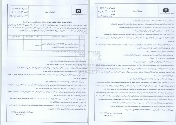 استعلام خرید یک دستگاه وینچ برقی ACT SAFE جهت سازمان آتش نشانی و خدمات ایمنی شهرداری 