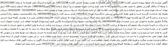 آگهی مزایده تلفن همراه