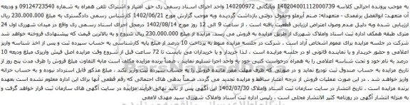 آگهی مزایده حق امتیاز و اشتراک تلفن همراه