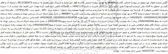 آگهی مزایده حق امتیاز و اشتراک تلفن همراه