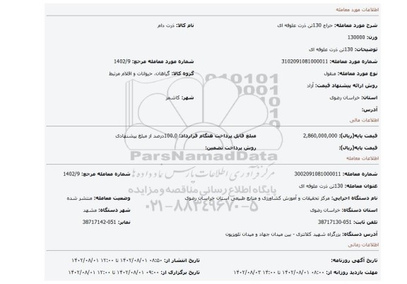 130تن ذرت علوفه ای
