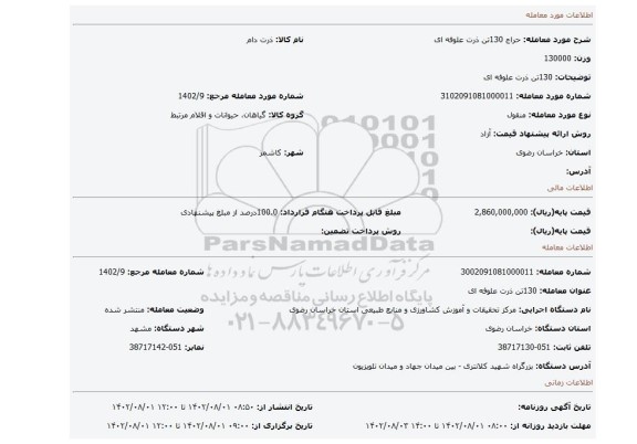 130تن ذرت علوفه ای