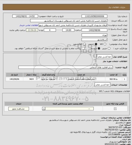 استعلام خط کشی معابر