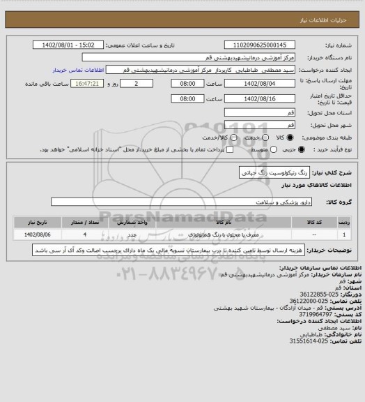 استعلام رنگ رتیکولوسیت رنگ حیاتی