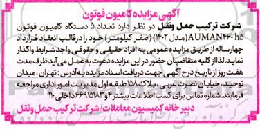 مزایده کامیون فوتون