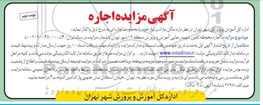 مزایده اجاره محوطه کانون- نوبت دوم