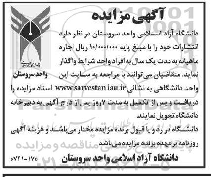 مزایده اجاره انتشارات به مدت یکسال
