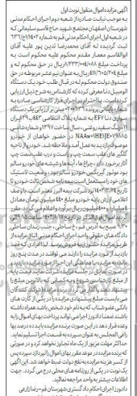 مزایده فروش یک دستگاه سواری دنا EF7