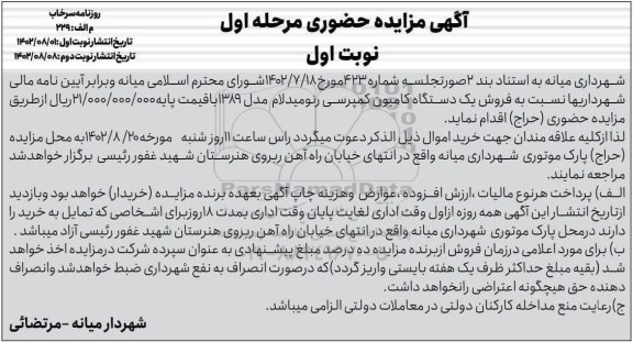 مزایده، مزایده فروش یک دستگاه کامیون کمپرسی