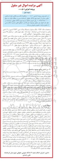 مزایده فروش دانگ مشاع از ششدانگ پلاک ثبتی 13532