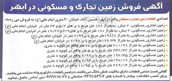 مزایده فروش زمین تجاری و مسکونی