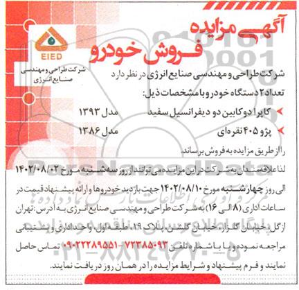 مزایده فروش خودرو