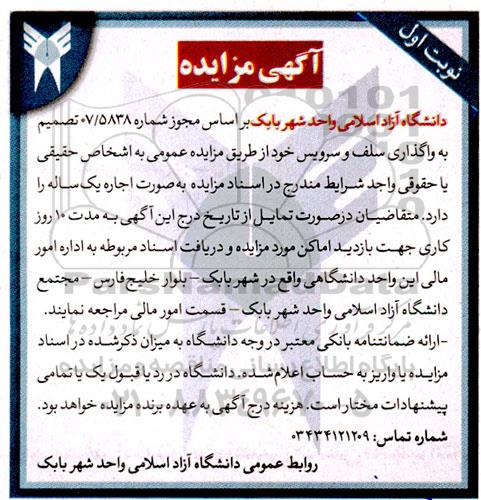 مزایده  واگذاری سلف و سرویس