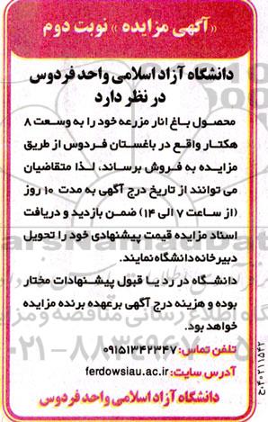 مزایده فروش محصول باغ انار - نوبت دوم