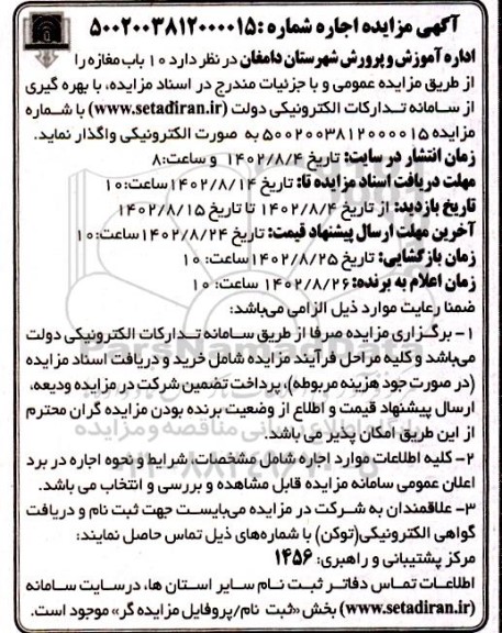 مزایده واگذاری 10 باب مغازه