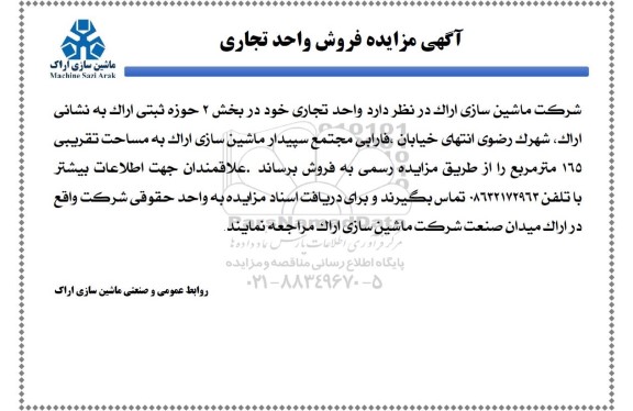 مزایده فروش واحد تجاری