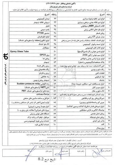 مناقصه انواع شیر تخلیه و نمونه برداری ...