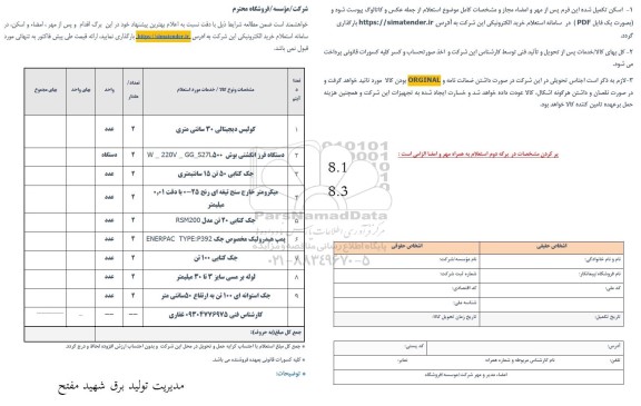 استعلام کولیس دیجیتالی 30 سانتی متری و ...