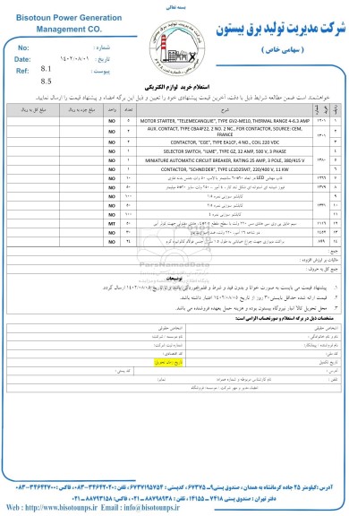 استعلام خرید لوازم الکتریکی 