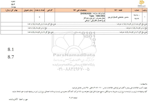 استعلام سنسور جابجایی اکسیال توربین