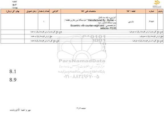 استعلام بازویی