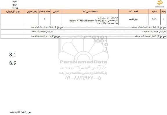 استعلام دیافراگم