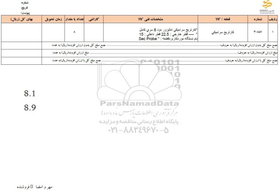 استعلام کارتریج سرامیکی