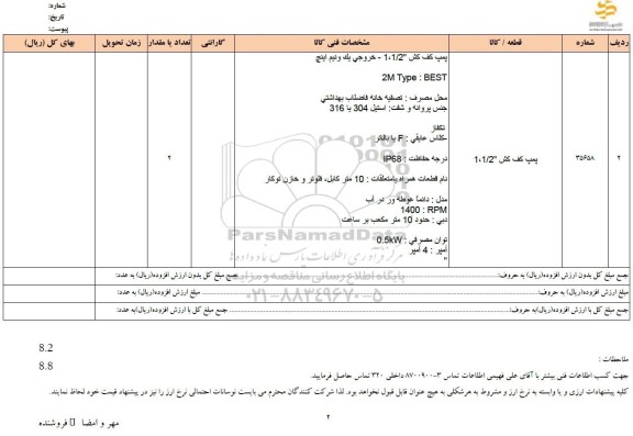 استعلام پمپ کف کش 