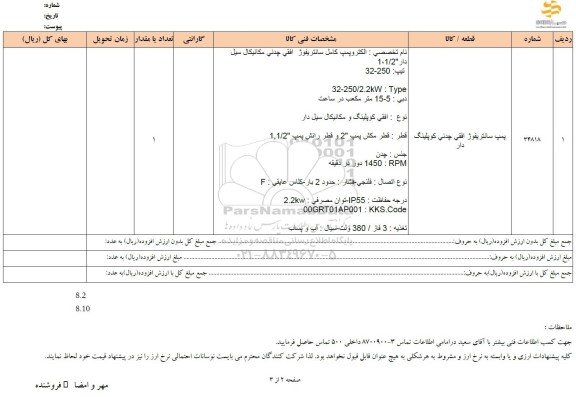 استعلام پمپ سانتریفیوژ افقی چدنی کوپلینگ دار