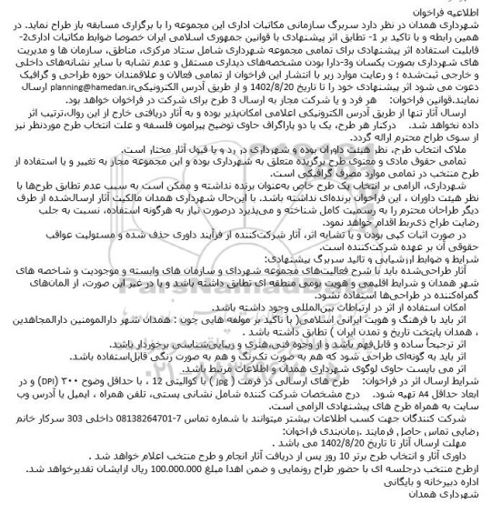 فراخوان طراحی سربرگ سازمانی مکاتبات اداری