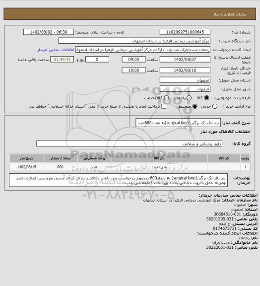 استعلام بند ناف تک برگی(surgical loop)به تعداد600عدد