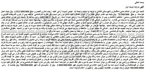 مزایده دو راس اسب